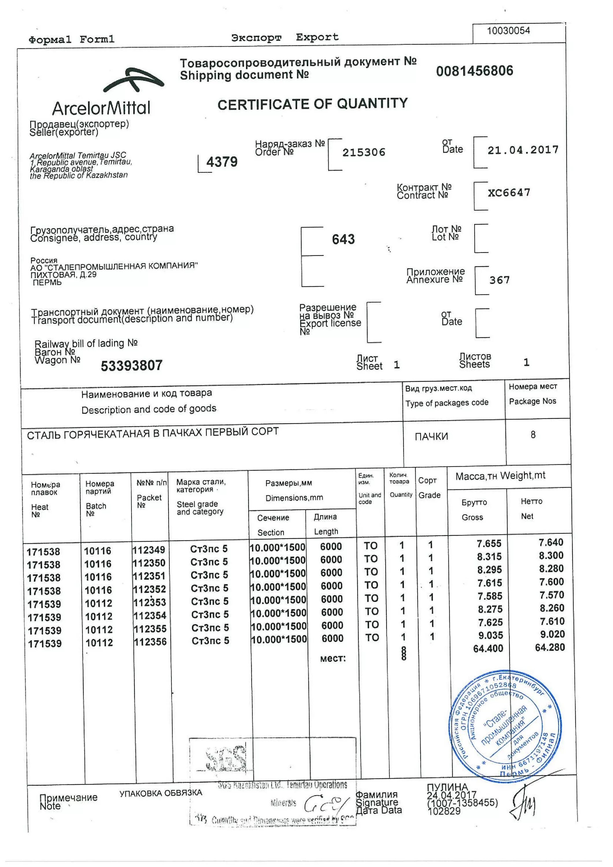 Сертификат стали. Сертификат качества на стальной лист 8 мм 2025 г. сертификат качества на стальной лист 8х728х1020 комсомольск.