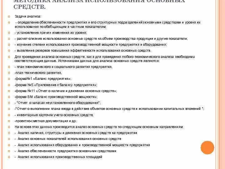 Методика анализа основных средств. Анализ обеспеченности основными средствами. Анализ обеспеченности предприятия основными средствами. Анализ основных средств предприятия.