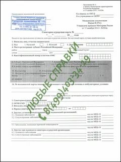 Санаторная карта каких врачей проходить