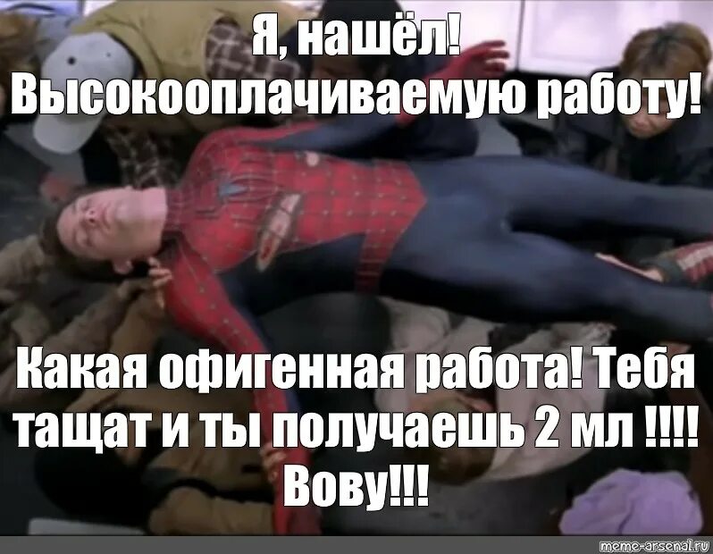 Не хило тебя таскал