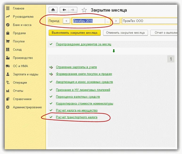 Регистрация тс в 1с 8. 3. 3 транспортный налог. Начисление транспортного налога в 1с 8. 3.