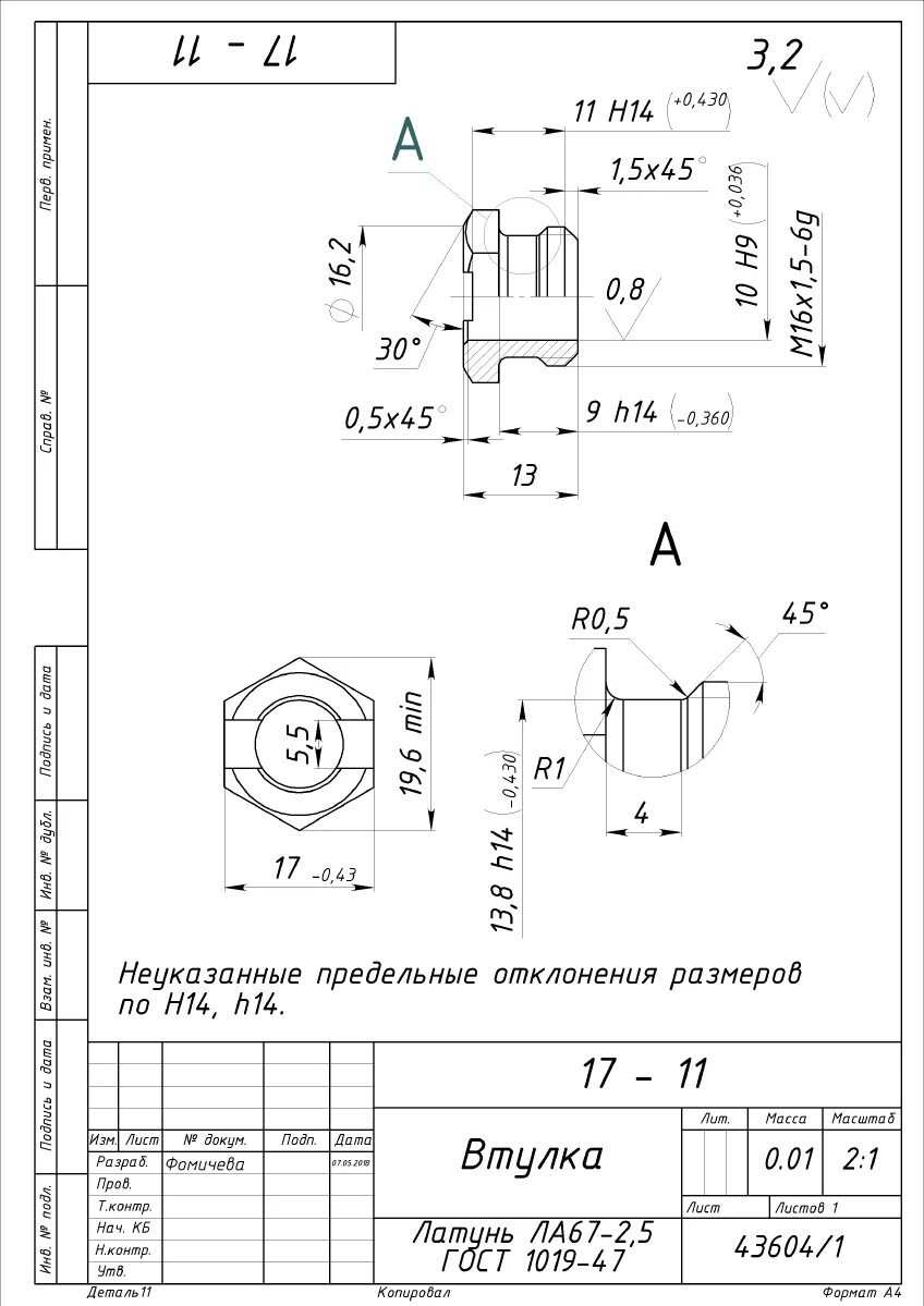 25 х 14 9. Неуказанные отклонения размеров h14 h14 it14/2. Неуказанные предельные отклонения размеров h14 h14 it14/2. Крышка h14 h14 it14/2 at15/2. Неуказанные предельные отклонения размеров h14 h14 it14/2 ГОСТ.