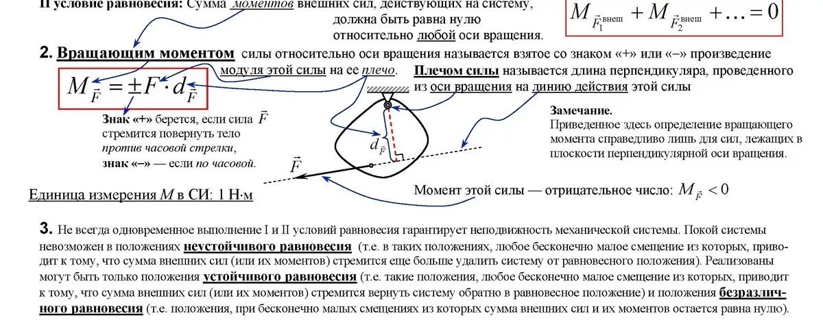 В каких единицах измеряют момент силы. Единица момента силы. Вращающий момент единицы измерения. Момент вращения единицы измерения. Момент силы в чем измеряется.