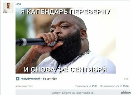 Припев 3 сентября текст