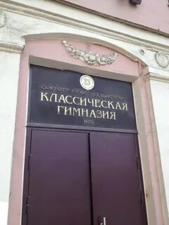 610 гимназия