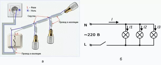 Схемы соединения ламп. Схема параллельного включения лампочек. схема подключения светильников последовательно. параллельная схема подключения ламп. параллельное соединение лампочек схема с выключателем 220в.