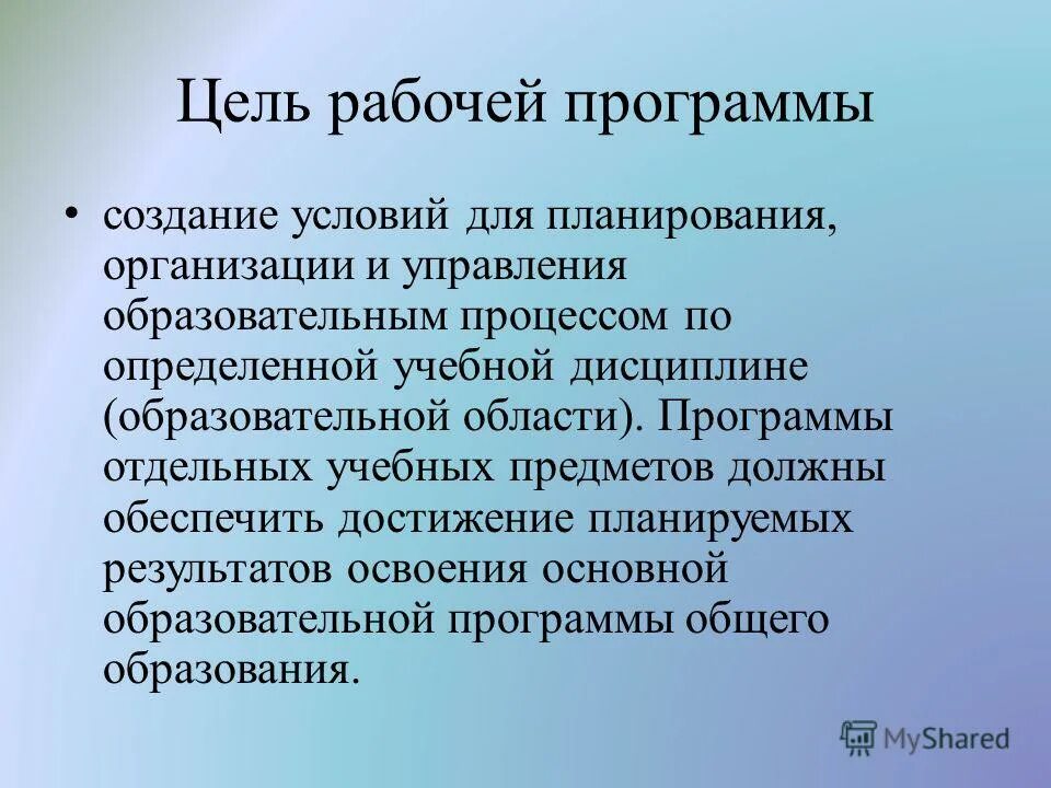 Определите цель рабочей программы. Определите цель рабочей программы. Определите цель рабочей программы. Определите цель рабочей программы. Определите цель рабочей программы.