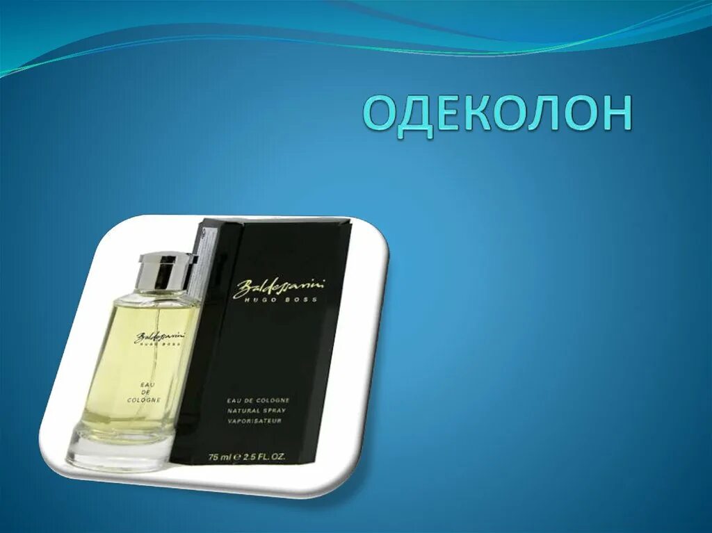 Город одеколона. Мужской одеколон с классным запахом. Одеколон Эталон. Одеколон мэр. "Sol" одеколон.