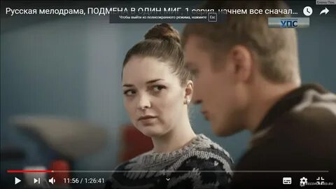 Подмена в один миг качество