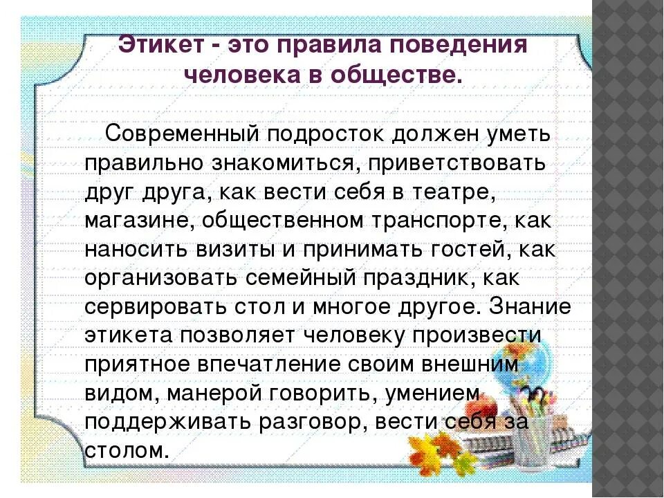 Современные нормы поведения. Правила поведения в обществе. Нормы поведения в обществе. Правила современного этикета.