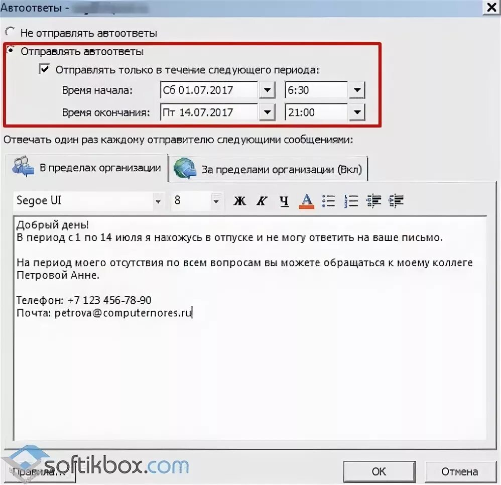 Автоответ в аутлуке на время. Автоматический ответ в отпуске. Автоответ в аутлуке что в отпуске. Автоответы в Outlook. Пример автоответа.