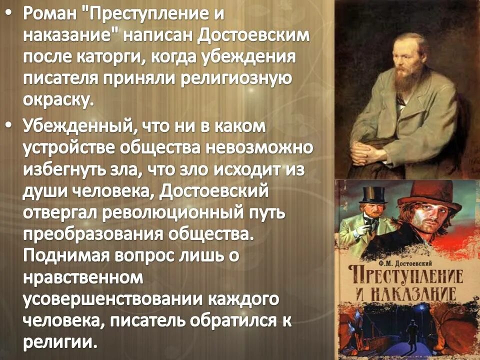 Главный герой произведения преступление и наказание. Фёдор Михайлович Достоевский преступление и наказание. Фёдор Михайлович Достоевский в романе «преступление и наказание». Преступоениеи наказание.