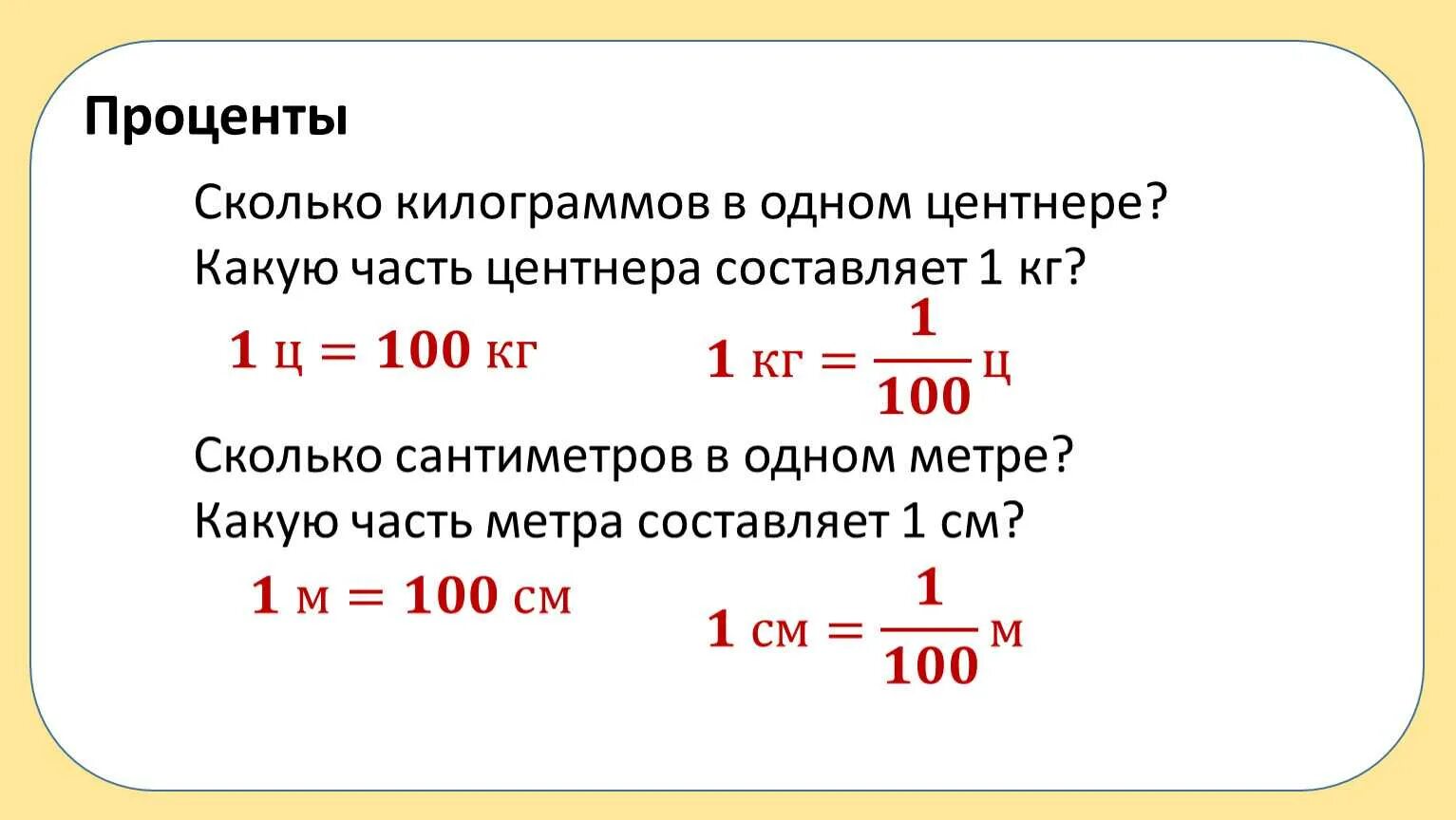 3700 кг сколько центнеров. Сколько в одном центнере килограмм. 1 центнер сколько кг. 1 центнер сколько кг таблица. тонны в центнеры перевести.