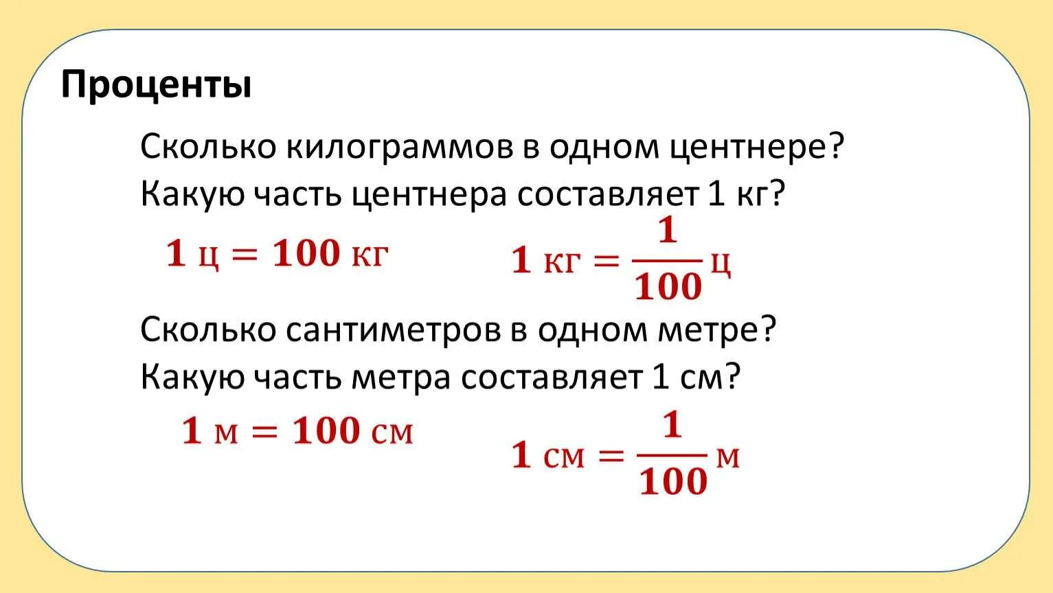 F1 1 ru. Сколько килограмм в центнере. Как переводить тонны в килограммы. В одном центнере сколько кг. Тонны в центнеры перевести.