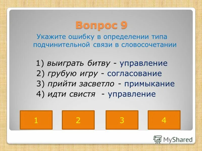 Укажите ошибку в определении. Укажите ошибку в определении. Предложение со словом засветло. Ток 1 класс презентация тренажер космос. Укажите ошибку в определении.
