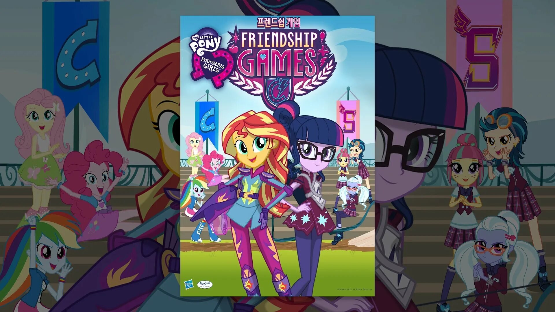 Игры дружбы даты. Эквестрия герлз Friendship Cup. Equestria girls Friendship Cup. Трейлер Эквестрия герлз 2024. Equestria girls Sunset Shimmer.