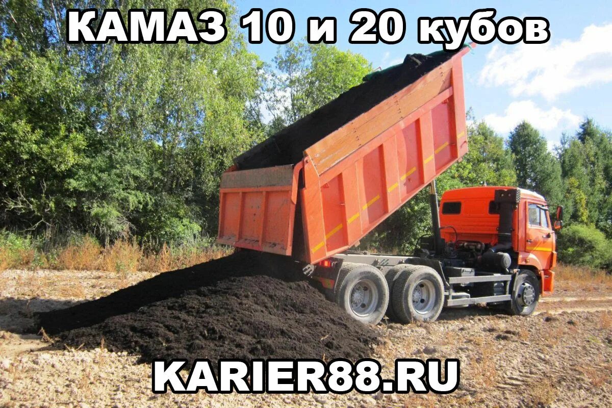 Чернозем цена за 1 м3. Чернозем КАМАЗ выгружает 6520. КАМАЗ 20 кубов грунта. Чернозем КАМАЗ. Торф КАМАЗ.