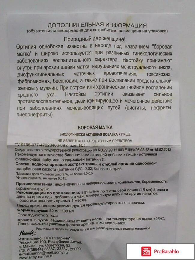 Отвар боровой матки. Ортилия однобокая матка. Экстракт боровой матки. Боровая матка мерцана капли. Боровая матка лекарство.