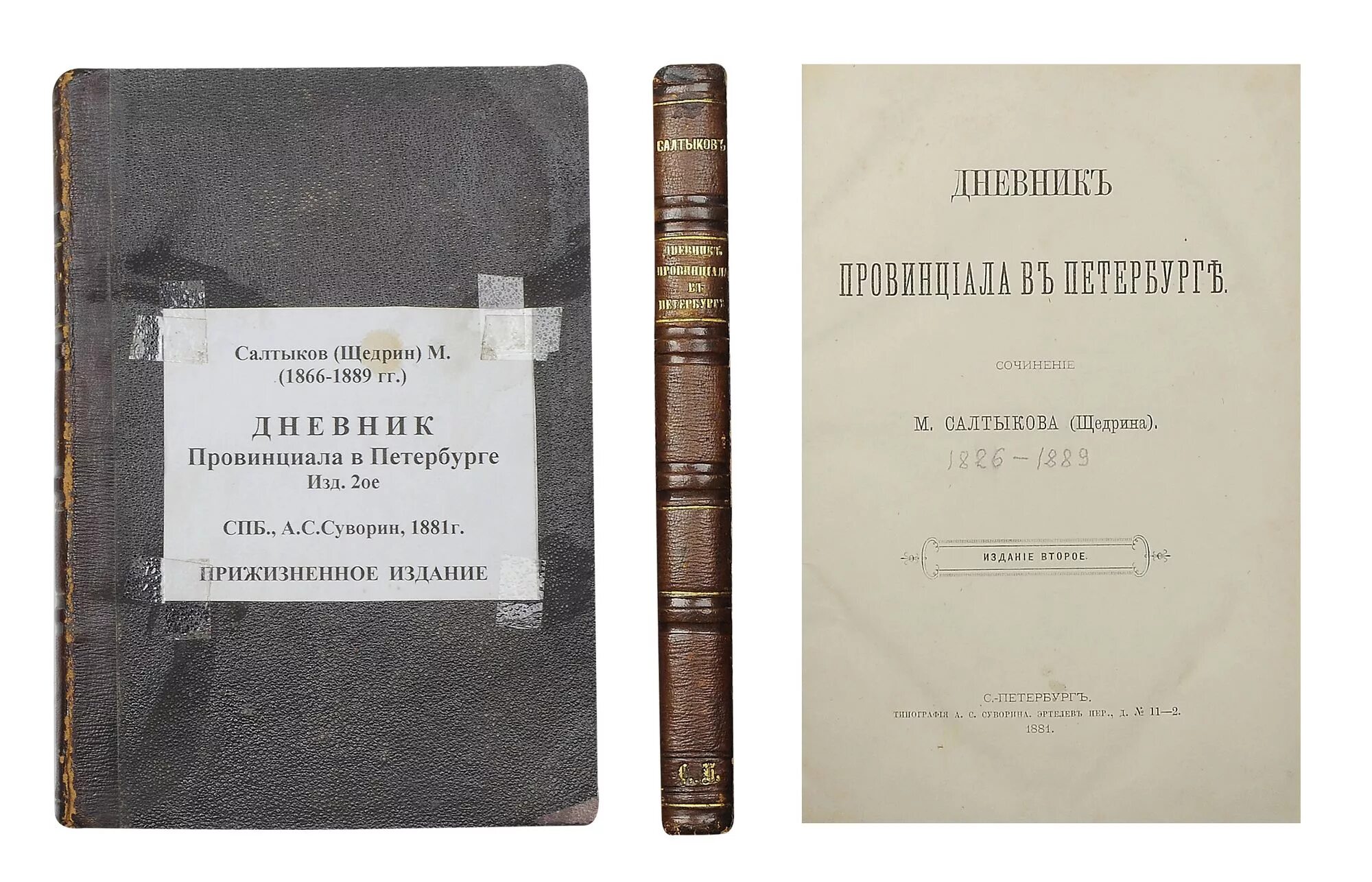 Провинциал книга 4. Салтыков-Щедрин дневник провинциала. Повесть противоречие Салтыков Щедрин.