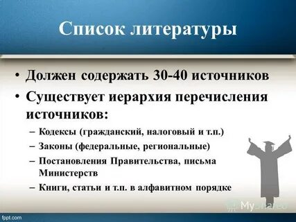 Иерархия списка литературы
