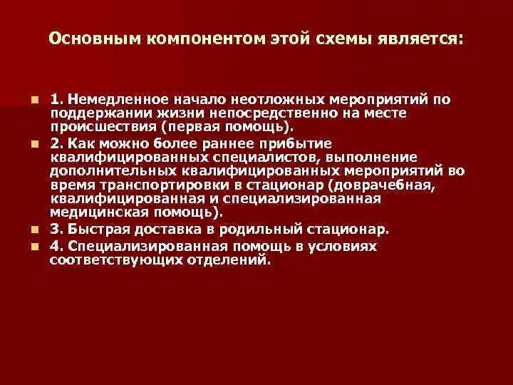 Неотложные мероприятия на месте происшествия. Неотложная помощь на месте происшествия. 2. Неотложные мероприятия на месте происшествия.. К неотложным мероприятиям относятся.