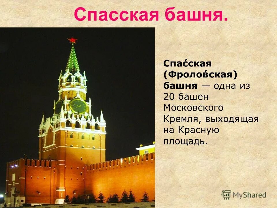 Сколько башен имеет московский кремль. 20 Башен Московского Кремля. Фроловская башня Московского Кремля. Спасская (Фроловская) башня. Сколько башен у Московского Кремля.