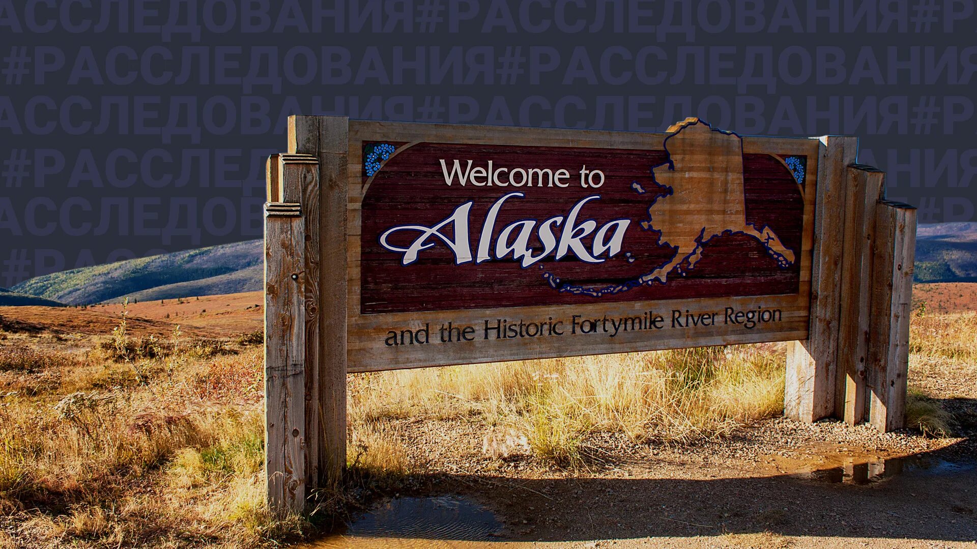Русские на Аляске. Россия вернет Аляску. Жизнь на Аляске. Граница России с Америкой на Аляске. Аляска вернется