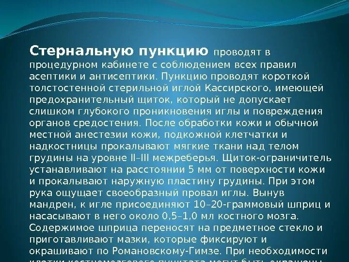 Стернальная пункция методика. Подготовка пациента к проведению стернальной пункции. Стернальная пункция памятка. Технология выполнения стернальной пункции.