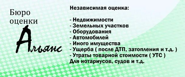 Бюро оценки имущества. Оценочная компания. Токко томск. Бюро оценки имущества. Бюро оценки имущества.