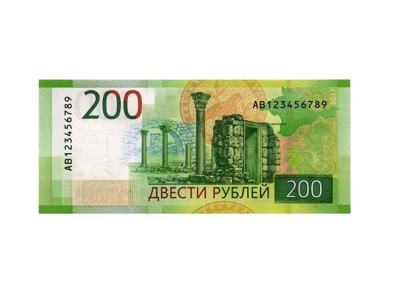 200 рублей бумага. 200 Рублей. Купюра 200 рублей. 200 Рублей изображение. 200 Рублей банкнота.