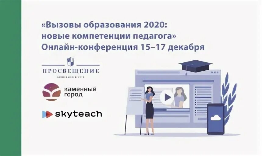 Компетенция 2020. Вызовы образования. Реформа образования 2020. Новые компетенции. Компетенции новые в образовании 2020.