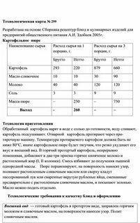 Технологическая карта блюд в школе