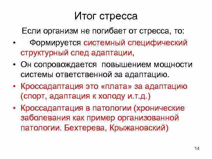 Стресс реакция адаптации. Болезни адаптации. Итоги стресса. Адаптация к стрессу. Взаимосвязь стресса и адаптации.