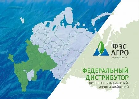 Фэс агро