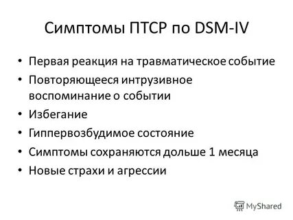 Признаки птср