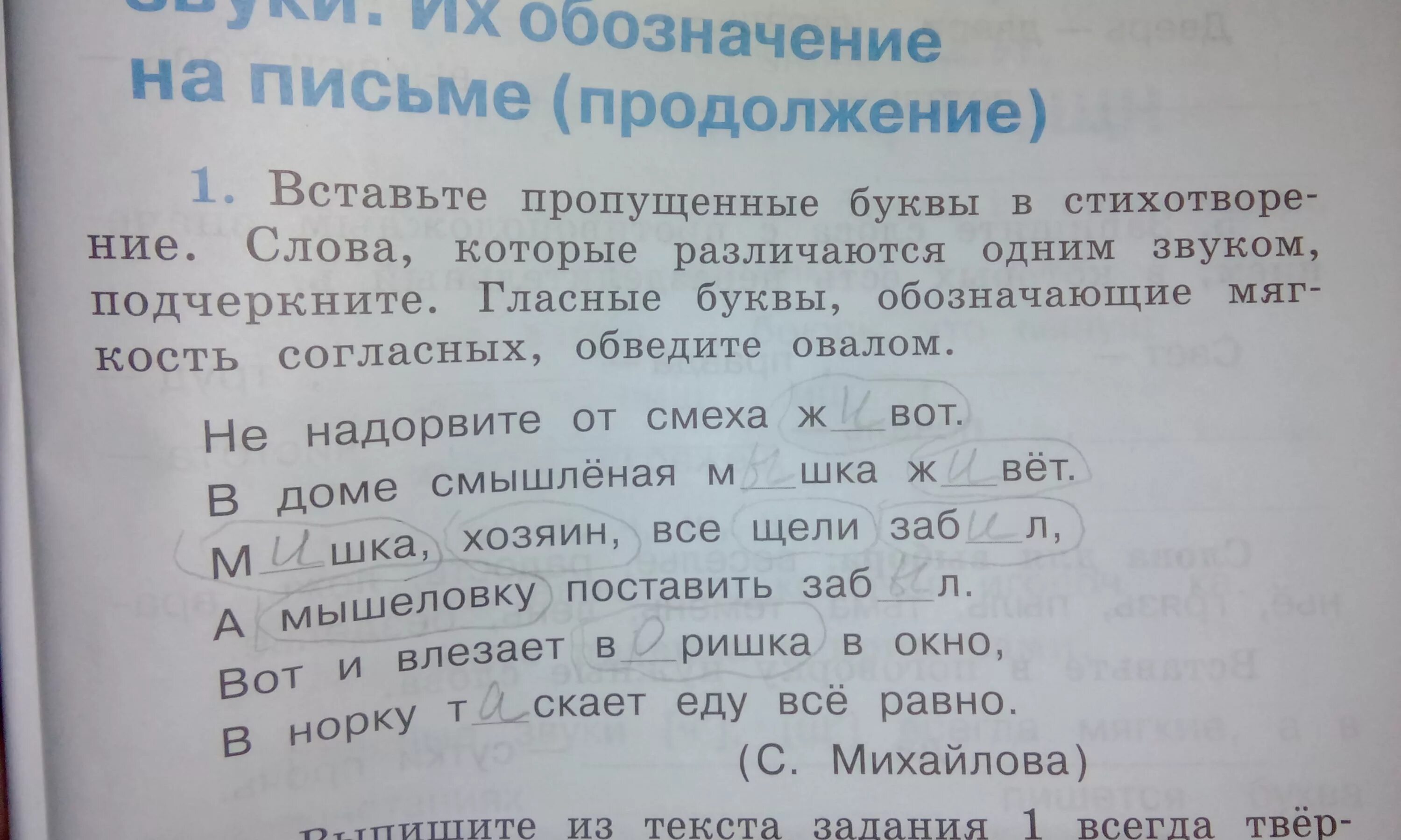 Вставить слова в стих. Слова которые различаются одним звуком. Слова которые различаются одним звуком 1 класс. Подчеркни буквы которыми различаются слова. Слова которые отличаются одним звуком 2 класс.