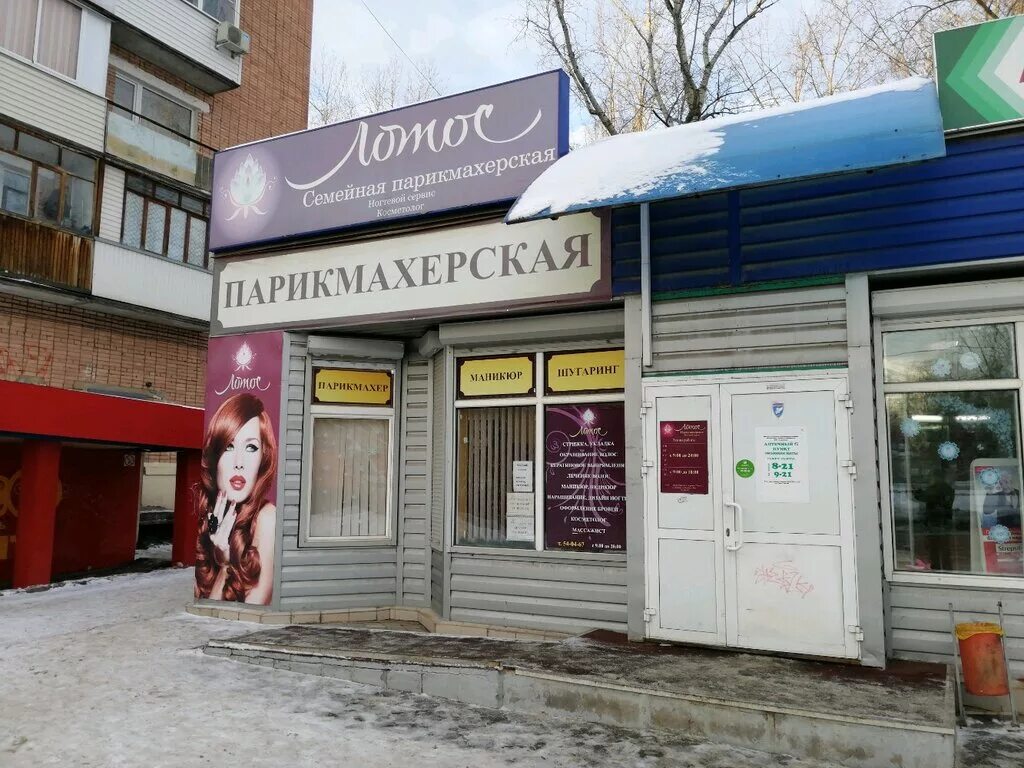 парикмахерская ижевск лотос. парикмахерская ижевск. парикмахерская натали химки. молодежная парикмахерская челябинск. парикмахерская ижевск.