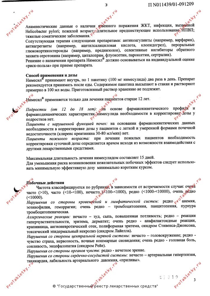 Нимесил таблетки дозировка. Нимесил способ приготовления. Способ применения нимесил в порошке 100мг. Нимесил порошок дозировка.