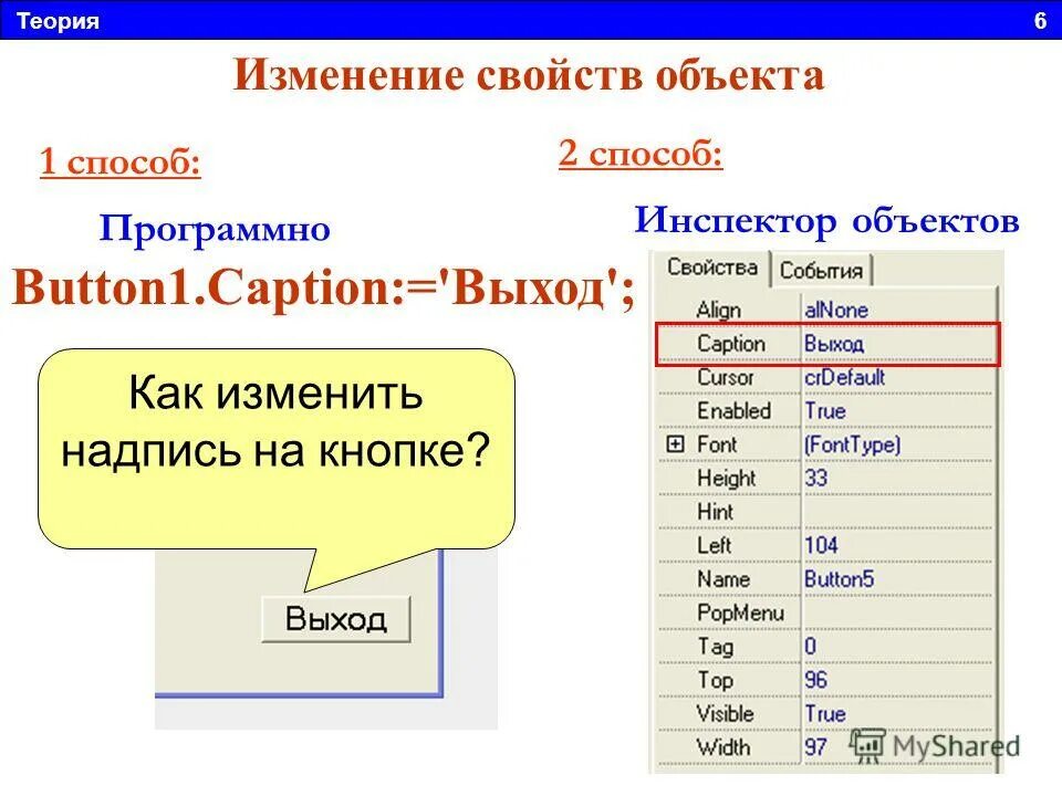 Список свойств объектов. Объекты в Паскале. Паскаль Тип объекта. ООП В Паскале. Практическая работа в Паскале.