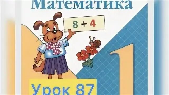 Математика 3 класс урок 121. Математика 3 класс урок 121. Математика 3 класс урок 121. Математика 3 класс урок 121. Математика 3 класс урок 121.