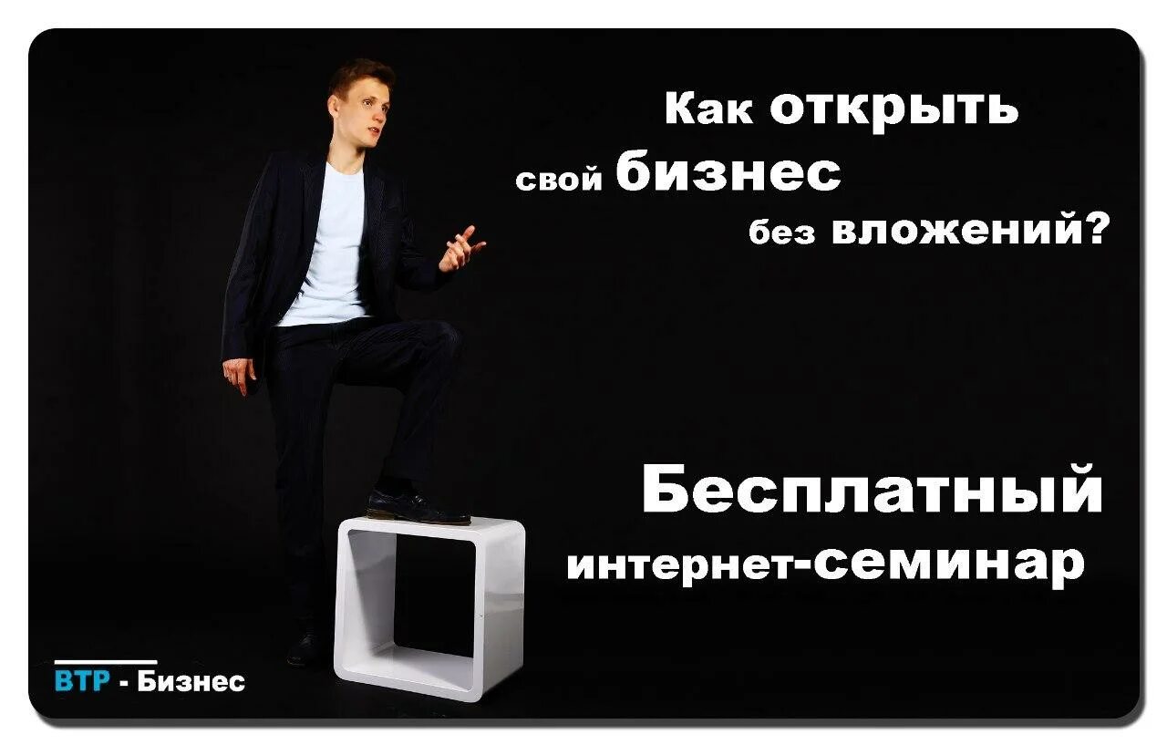 Бизнес с 0. Бизнес с нуля. Бизнес без вложений. Открытие бизнеса с нулем в кармане