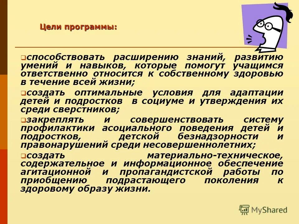 программы профилактики социального педагога. программы профилактики социального педагога. профилактика негативных явлений. программы профилактики социального педагога. программа по профилактике все.