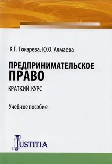 Право краткий курс