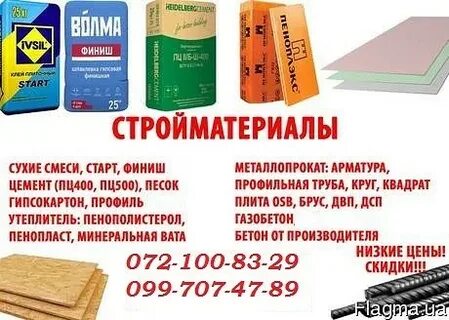 Стройбаза прайс