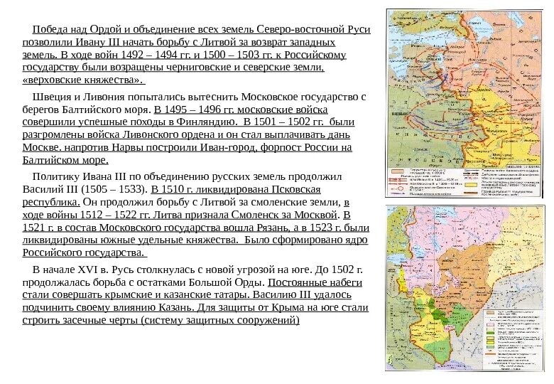 Русские земли под властью литвы