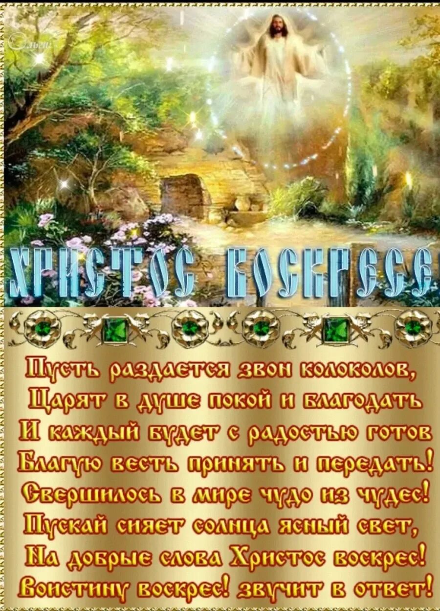 Поздравление с пасхой в стихах. Поздравление с Пасхой. Поздравления с ярамхой. Поздравление с Пасхой открытки. Пачка открыток для поздравления.