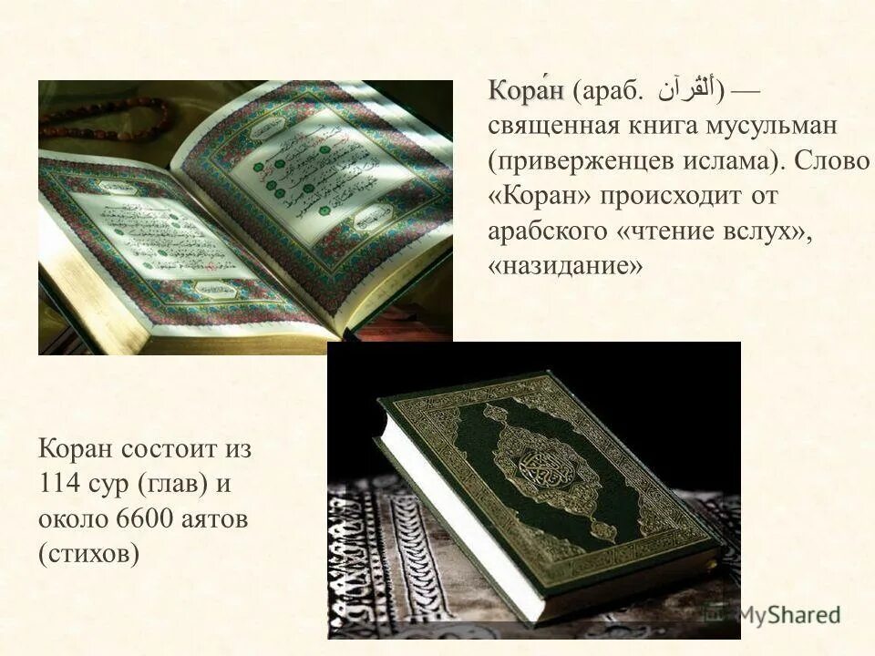 коран на ладонях. красивый коран. коран получить. мусульманское право коран. мусульманские книги.