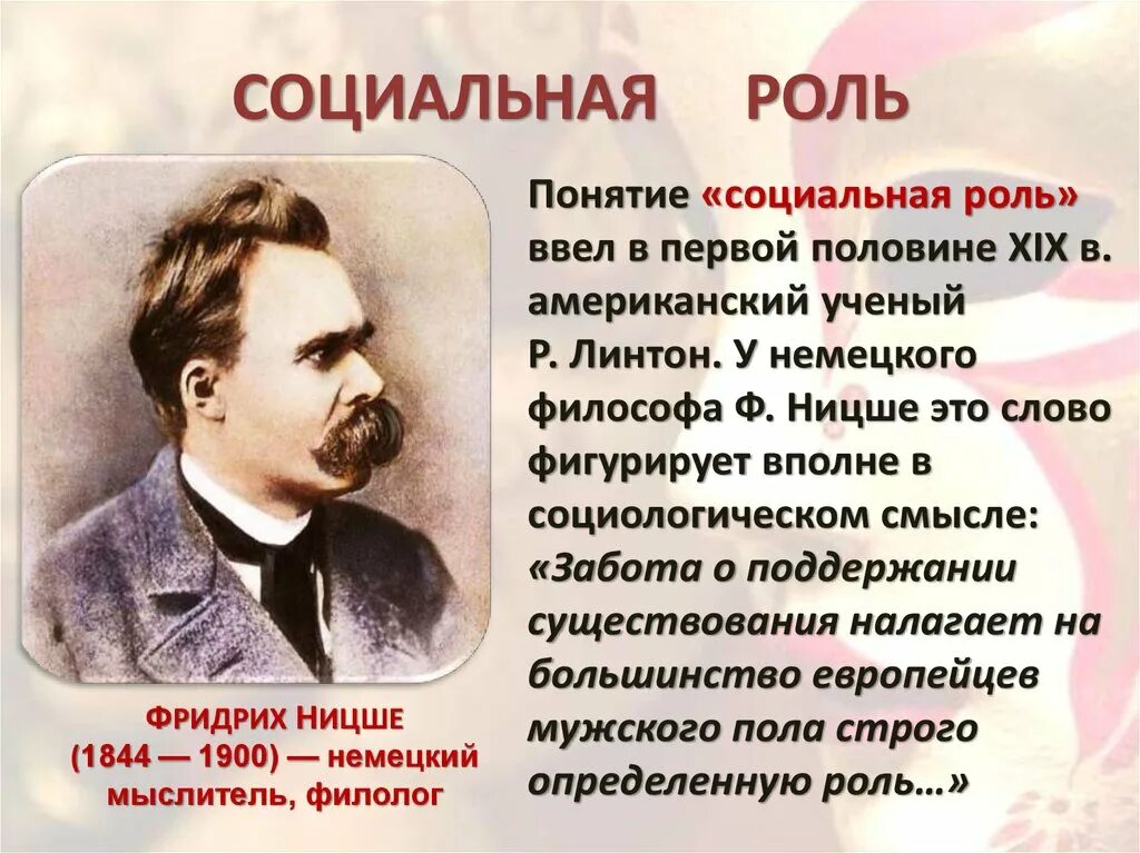 Понятие социальная роль виды ролей. Социальная роль ученого. Понятие социальной роли ввел. Социальная роль это в социологии.