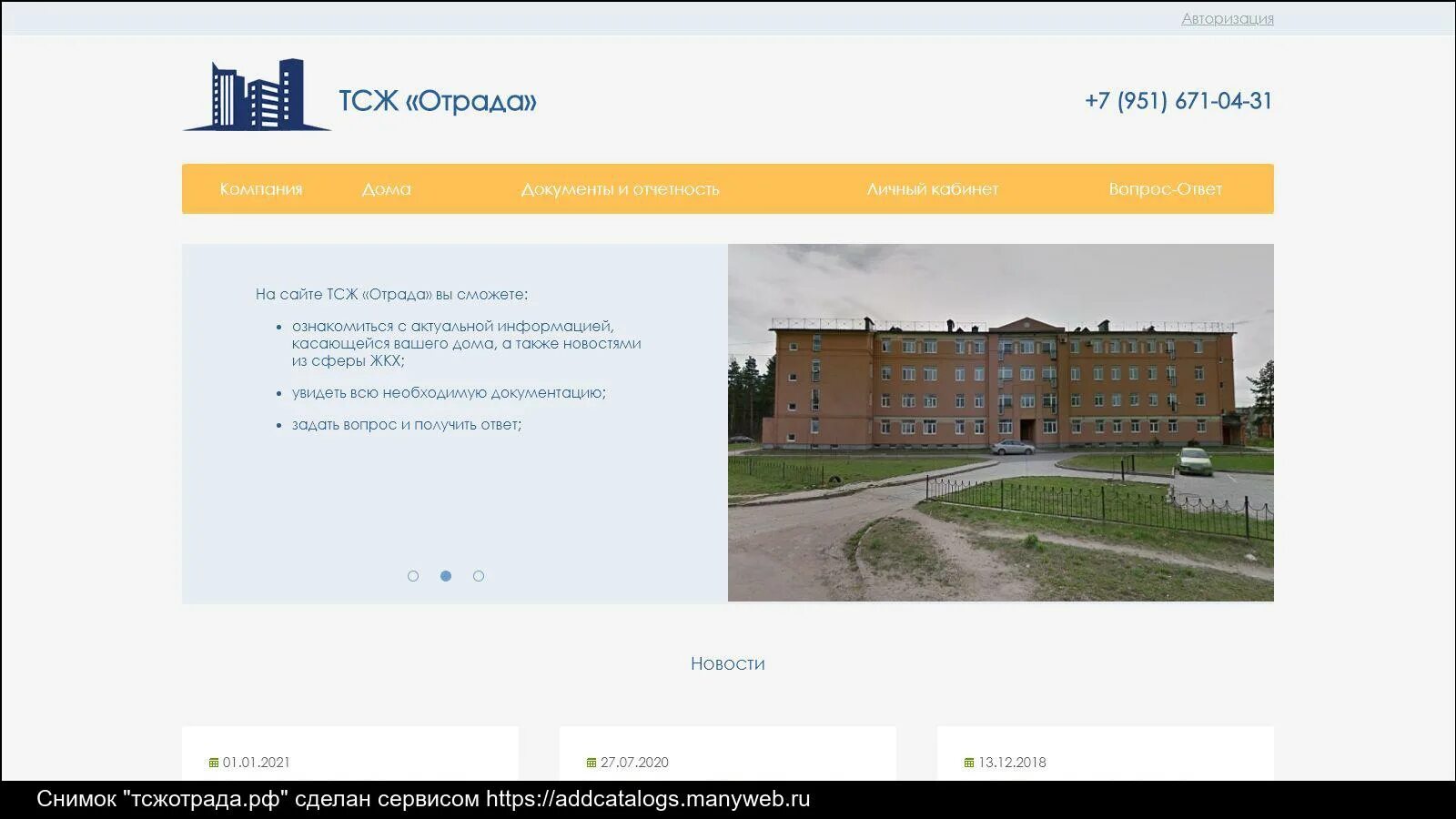 Сайт тсж спб. Тсж. сайты тсж дизайн. нижневартовск дом интернат отрада.