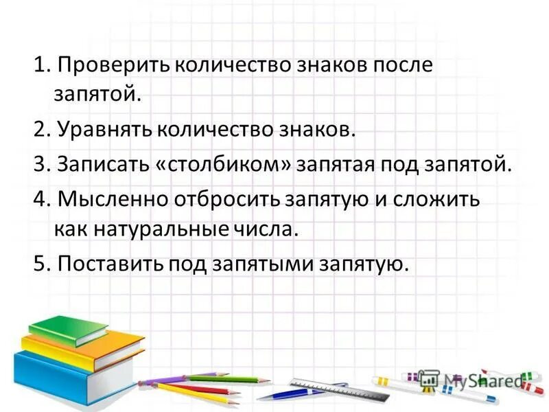 Десятичная дробь сколько знаков после запятой. Второй десятичный знак после запятой. 16 символьный алфавит. Информационный объем сообщения. Сообщения занимает 3 страницы по 25 строк в каждой строке по 60 символов.